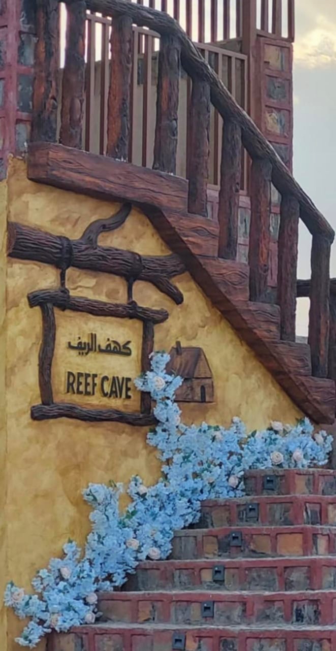 شالية كهف الريف